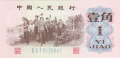 China 1 1 Jiao, 1962